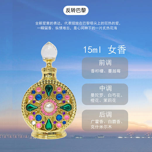 热卖！滴一滴，香3天！LOFK 阿联酋迪拜香薰精油香氛 15ml/瓶 商品图5