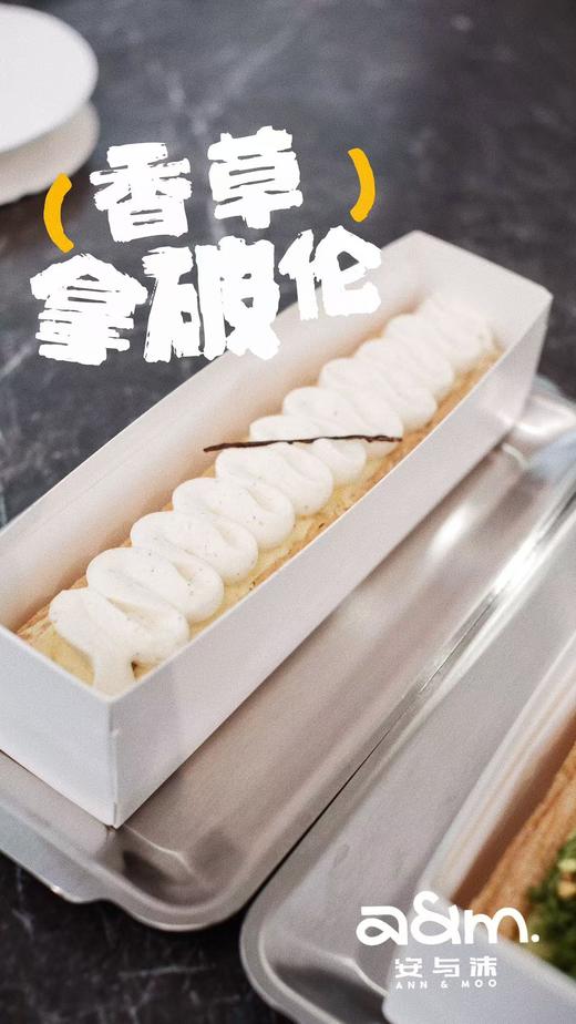 香草拿破仑酥 商品图0