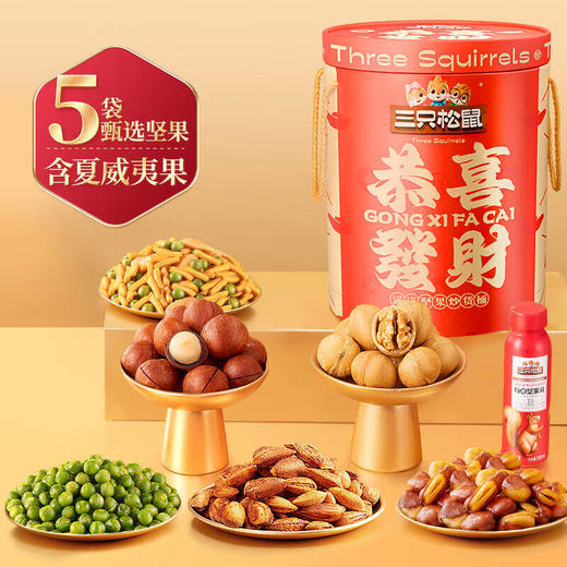 三只松鼠恭喜发财桶装坚果礼盒1392g 商品图1