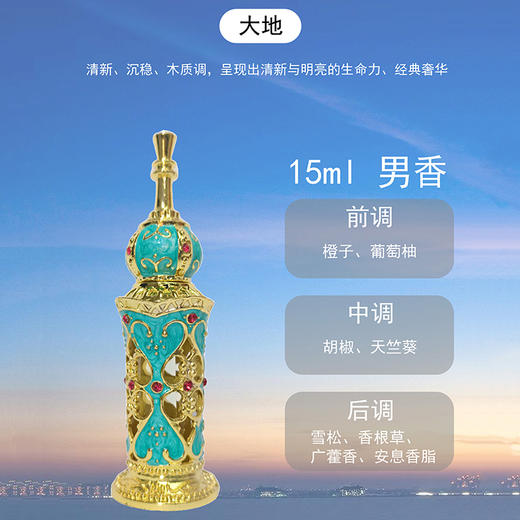 热卖！滴一滴，香3天！LOFK 阿联酋迪拜香薰精油香氛 15ml/瓶 商品图10