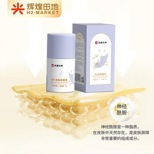 仁和药都仿生胎脂保健膏50g/200g/罐 商品图1