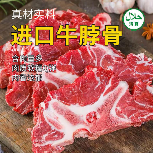 【清真】牛脖骨1300±80g 原料原产国-阿根廷 商品图0