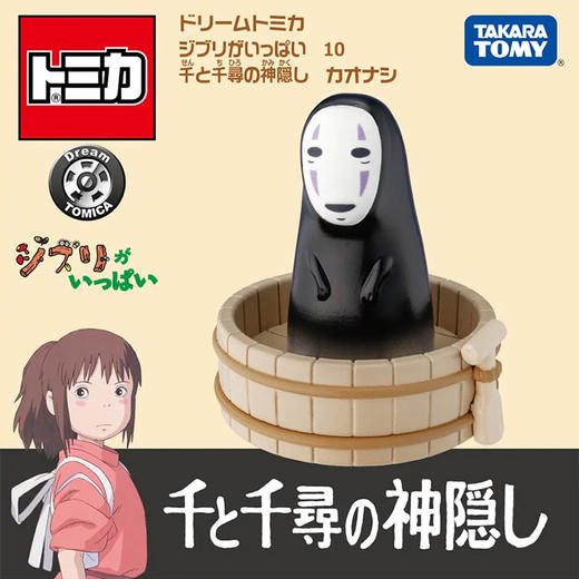 【特卖】多美卡 梦之仿真车-千与千寻 无脸男 商品图2