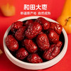 和田大枣特级/3肉/枣王  500~600g±10g/袋 商品缩略图0