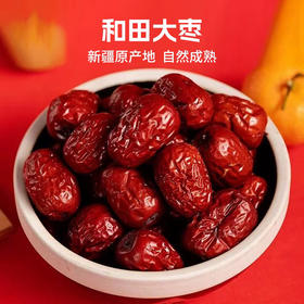 和田大枣特级/3肉/枣王  500~600g±10g/袋