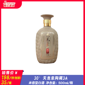 30° 天龙泉陶藏3A  米香型白酒  500ml/瓶