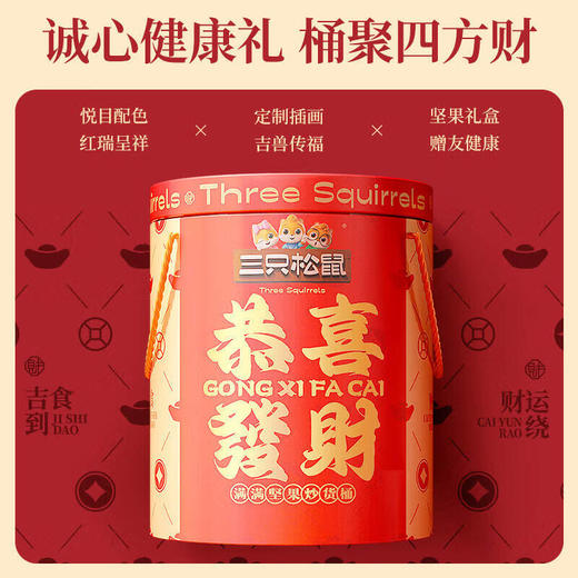 三只松鼠恭喜发财桶装坚果礼盒1392g 商品图3