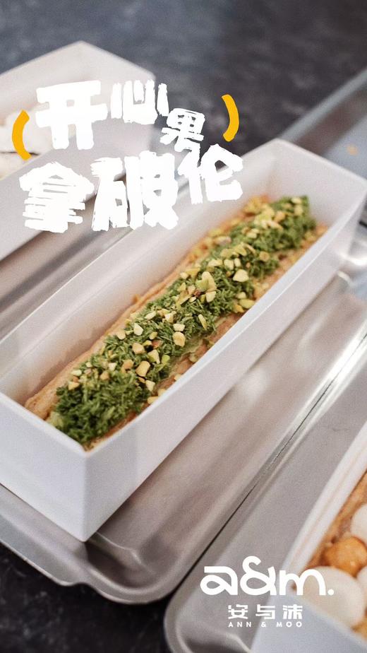 开心果拿破仑酥 商品图0