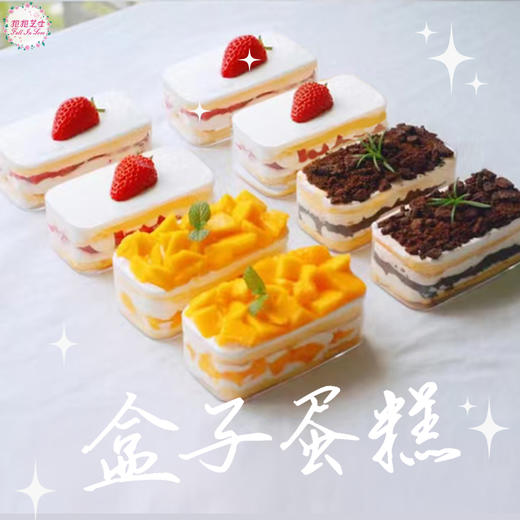 【上新】三种口味盒子蛋糕（芒果/草莓/奥利奥碎口味），适合公司团建、闺蜜聚会、生日宴等多种场合~~ 商品图0