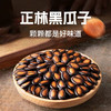 正林黑瓜子500-250±10g 商品缩略图0