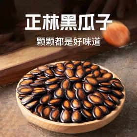 正林黑瓜子500-250±10g