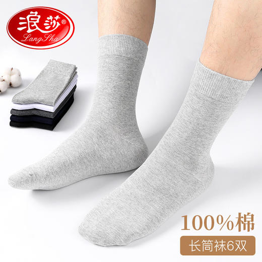 浪莎男士纯色中长筒黑色全棉100%纯棉商务男袜子5种颜色 棉袜/双 商品图3