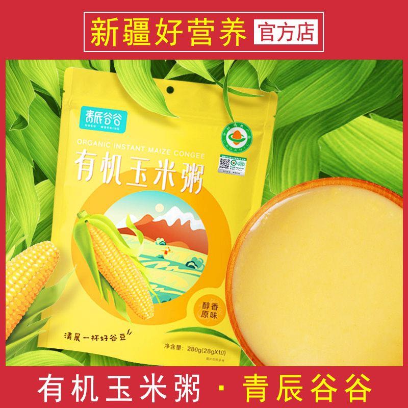 新疆青辰谷谷有机原味玉米粥营养早餐冲饮即食浓香玉米味280g/袋