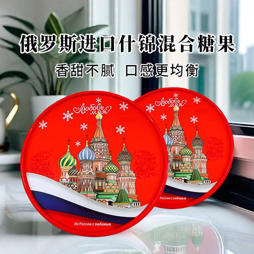 俄罗斯进口涅夫斯基牌什锦混合糖果430克 商品图0