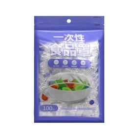 靛美食品保鲜罩100只【21003318】