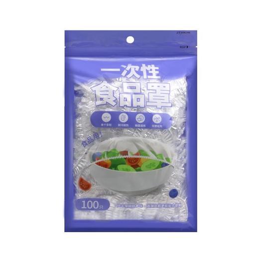 靛美食品保鲜罩100只【21003318】 商品图0