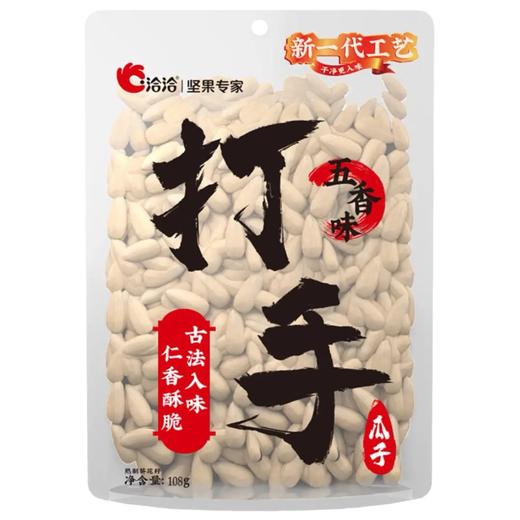 【洽洽】打手瓜子 108g | 五香味·大颗粒 | 坚果炒货休闲零食 商品图0