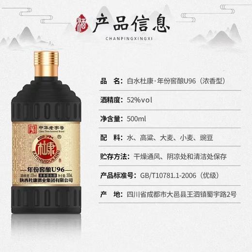 [白水杜康年份窖酿U96]52度-浓香型白酒500ML*6瓶 自饮小酌口粮酒 商品图1