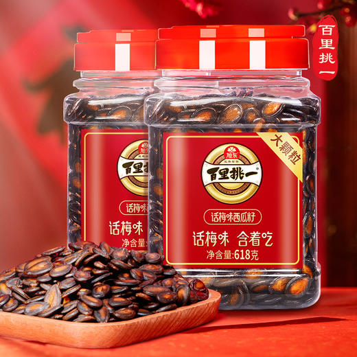 【新会员专享】旭东618g罐装大片话梅味西瓜子百里挑一休闲零食坚果炒货 商品图4