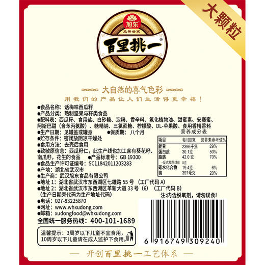 【新会员专享】旭东618g罐装大片话梅味西瓜子百里挑一休闲零食坚果炒货 商品图7