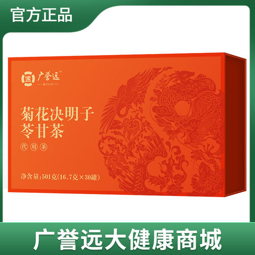 菊花决明子苓甘茶501g（16.7g×30罐） 商品图0