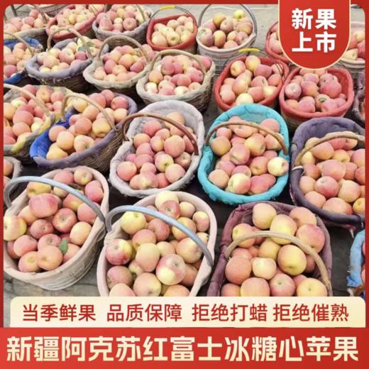 【援疆助农】2026新果 新疆阿克苏冰糖心苹果来了 商品图3