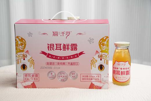 猫千岁鲜炖银耳鲜露免煮即食鲜炖燕窝羹220ml*8瓶/箱【仅售自提】 商品图4