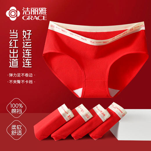【本命红系列】洁丽雅4条装中腰纯棉女士内裤本命大红大码三角裤女 商品图0