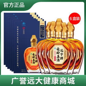 【整箱】广誉远远字牌龟龄集酒 700ml*6瓶/箱