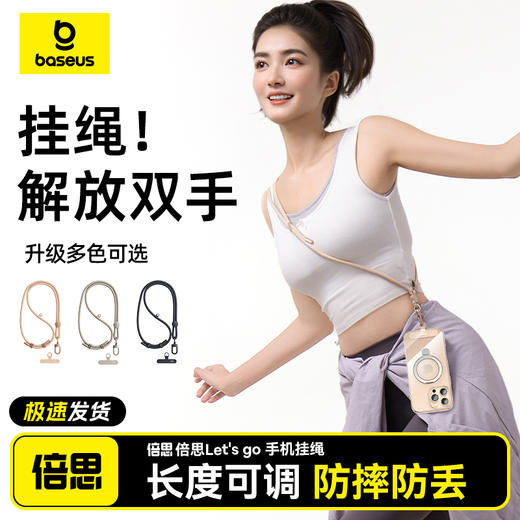 倍思 Let''s go 手机用挂绳 挂脖斜挎版 商品图0