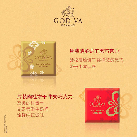 【蛇年春节限定】歌帝梵巧运非梵片装巧克力礼盒28片装145g/045144 片片限定薄脆饼干黑巧克力*肉桂饼干牛奶巧克力 商品图3