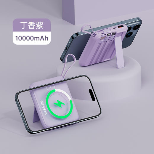 严选磁吸充电宝【磁吸+自带线+支架】紫色无线充移动电源带线快充小巧便携10000毫安 商品图0
