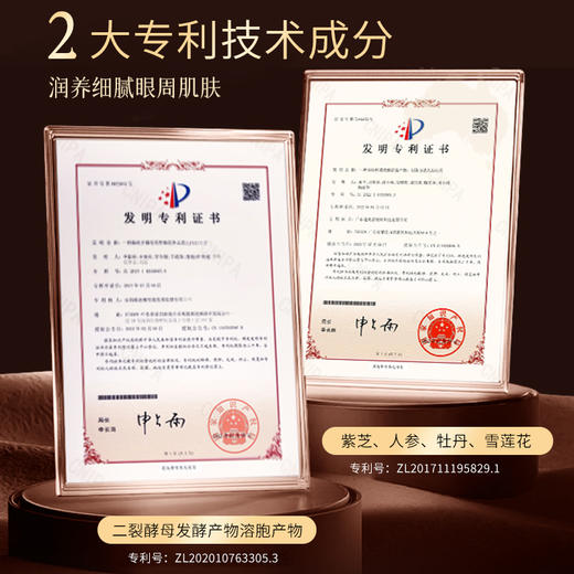 三参眼霜 二裂酵母专利成分 添加人参丹参红参 修本抗皱焕活轻熟龄眼周肌肤眼霜 30g/盒 商品图3