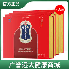 【整箱】广誉远远字牌龟龄集酒 500ml*2瓶*4盒/箱