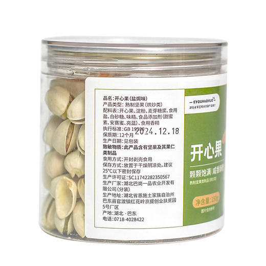 EYOUHAOHUO开心果150g 商品图1