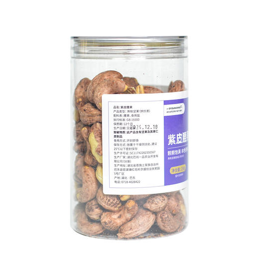 EYOUHAOHUO紫皮腰果250g 商品图1
