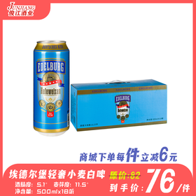 埃德尔堡轻奢小麦白啤   酒精度：5.1°   麦芽度：11.5°