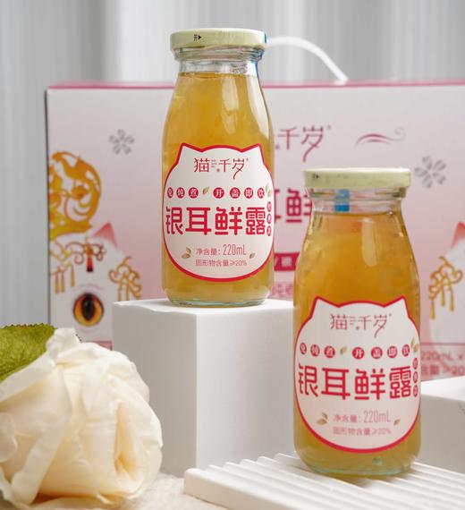 猫千岁鲜炖银耳鲜露免煮即食鲜炖燕窝羹220ml*8瓶/箱【仅售自提】 商品图2