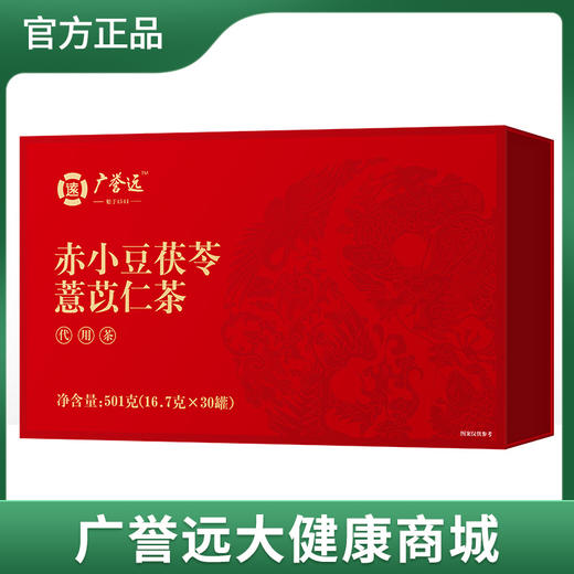 赤小豆茯苓薏苡仁茶501g（16.7g×30罐） 商品图0