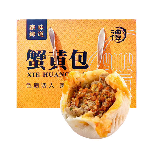 【应季鲜吃】蟹黄包 商品图0
