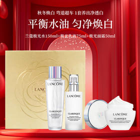 兰蔻极光水乳美白套装(水150ml+乳液75ml+面霜50ml)护肤礼盒生日新年礼物送女友