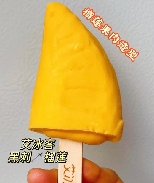 艾冰客-黑刺榴莲 商品图1