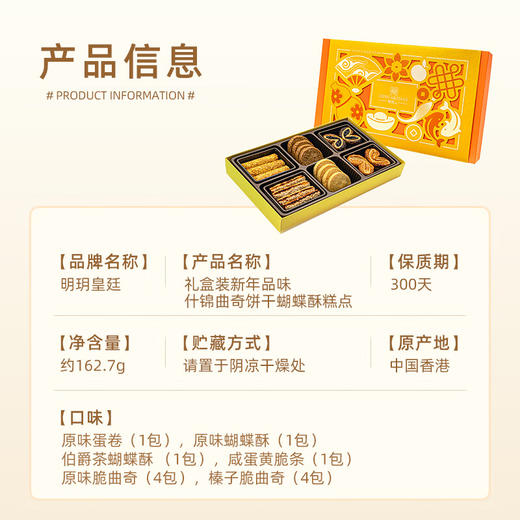 明玥皇廷新年品味什锦曲奇饼干蝴蝶酥糕点礼盒金玉满堂162.7g/152759 酥香满盒新年特定礼盒 商品图1