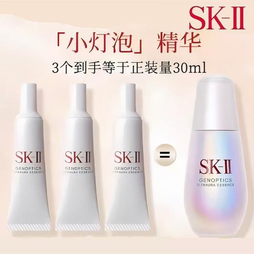 SK-II小灯泡肌因光蕴钻白精华露小样10ml*3支 商品图0