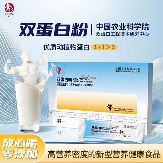 【清仓处理】东方新养双蛋白粉 运动营养食品300g（15g*20袋）*3【有效期至5.29】【福利品】 商品图1