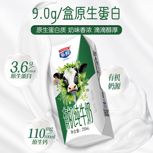 【26年货节】多鲜有机纯牛奶礼盒装250ml*10盒*1箱 商品图1