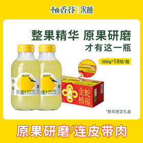 柚香谷（YUZUVALLEY）宋柚汁 双柚汁复合果汁饮料 鲜果萃取富含VC 0脂