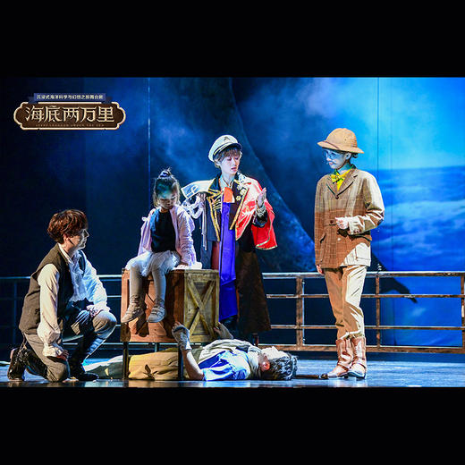 【海底两万里话剧 限时早鸟6折】厦门闽南大戏院   3月21日 14:00/16:30 商品图4