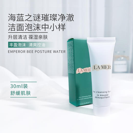 【春季焕新】【全球购-送礼盒礼袋】LAMER海蓝之谜三件套（精萃水30ml+眼霜5ml+经典面霜7ml）/（精萃水30ml+洗面奶30ml+经典面霜7ml）·现货速达 商品图7