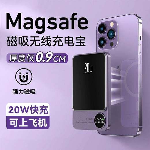 严选充电宝【超薄强磁吸双向无线快充】紫无线有线二合一移动电源20w快充便携10000毫安 商品图0